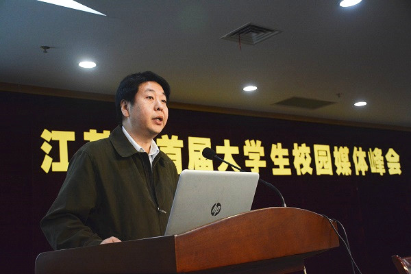 【人民网】江苏省首届大学生校园媒体峰会在我们顺利召开